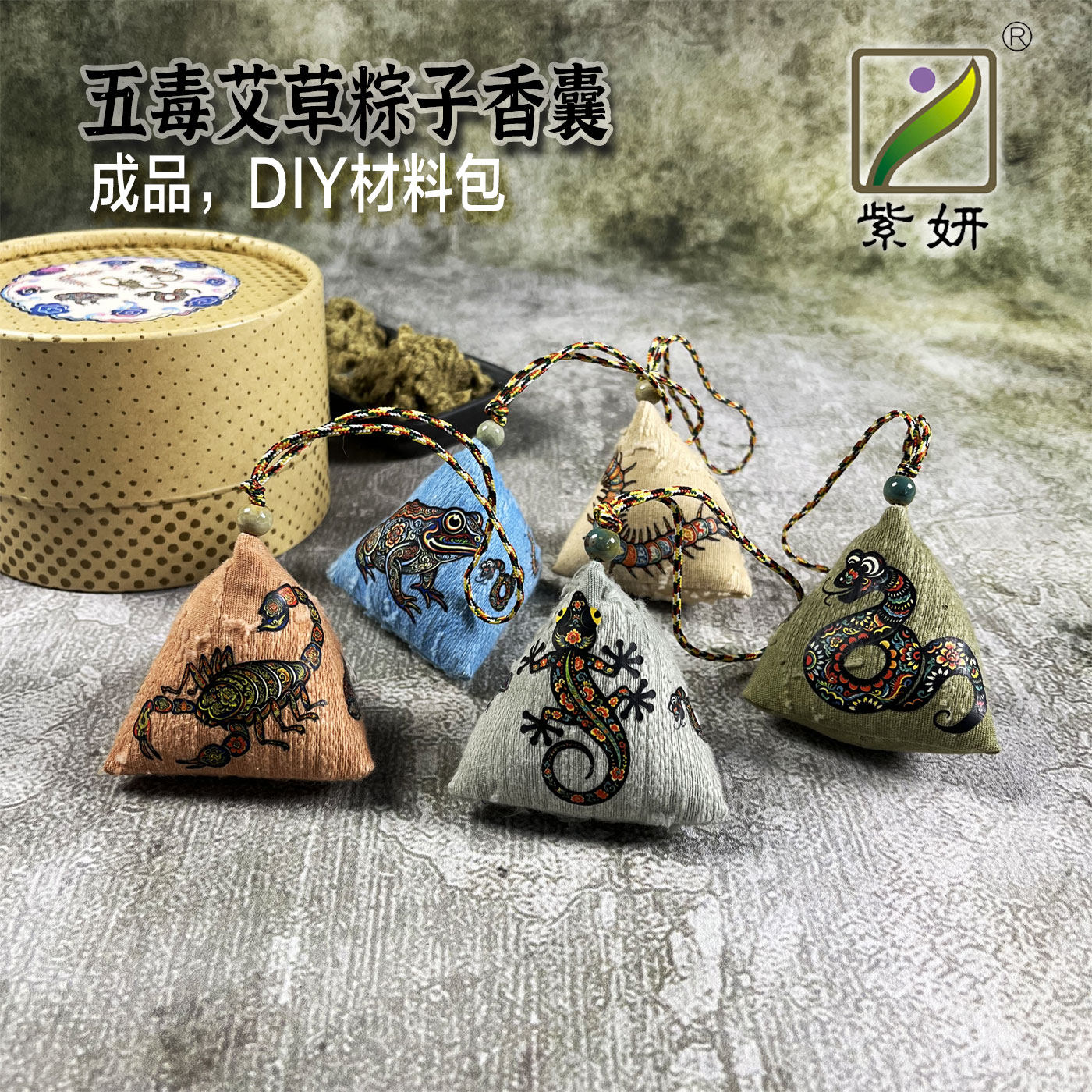 端午五毒艾草粽子香囊diy材料包