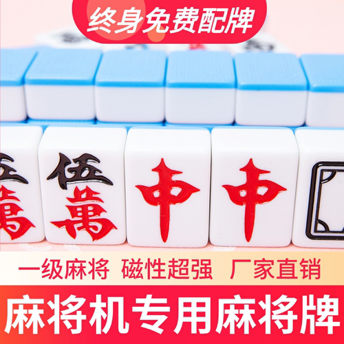 家用棋牌室正磁性吸一级麻将子牌