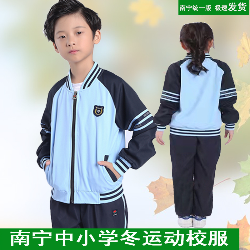 南宁市小学生校服冬季运动套装
