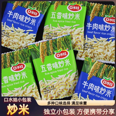 口水娃炒米网红爆款夜宵小零食吃货休闲食品小包装小吃大全大礼包