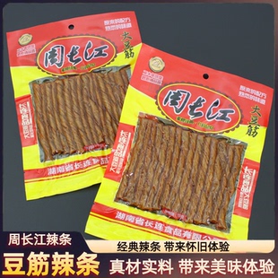 周长江大豆筋辣条小豆条酒鬼牛筋好吃的解馋零食小吃网红儿时怀旧