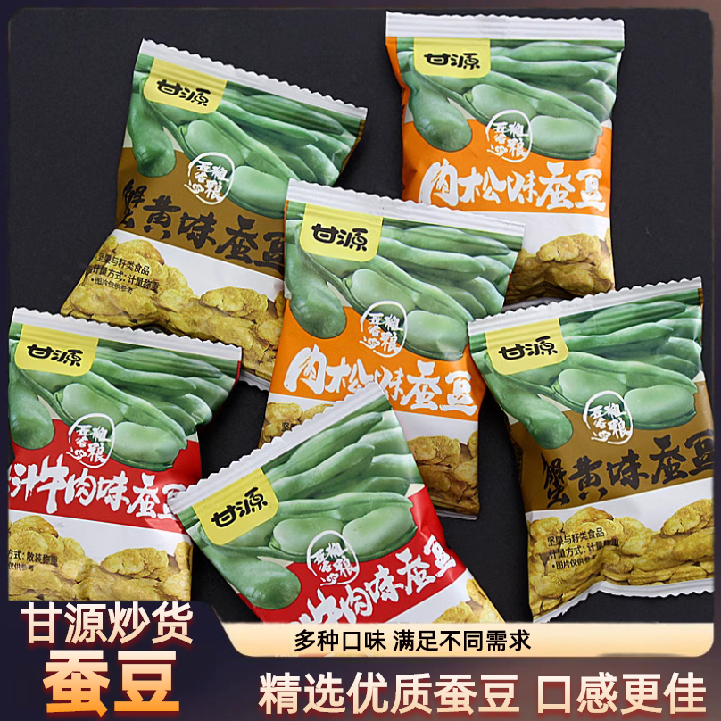 甘源蚕豆蟹黄味好吃的休闲上班零食小吃网红解馋小包装炒货兰花豆