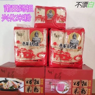 4斤装莆田米粉福建细粉 妈祖粉丝 兴化米粉后羊黄石 华亭米线粉干