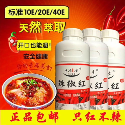 辣椒红色素食用红油调色上色增红火锅麻辣烫油性食品添加剂