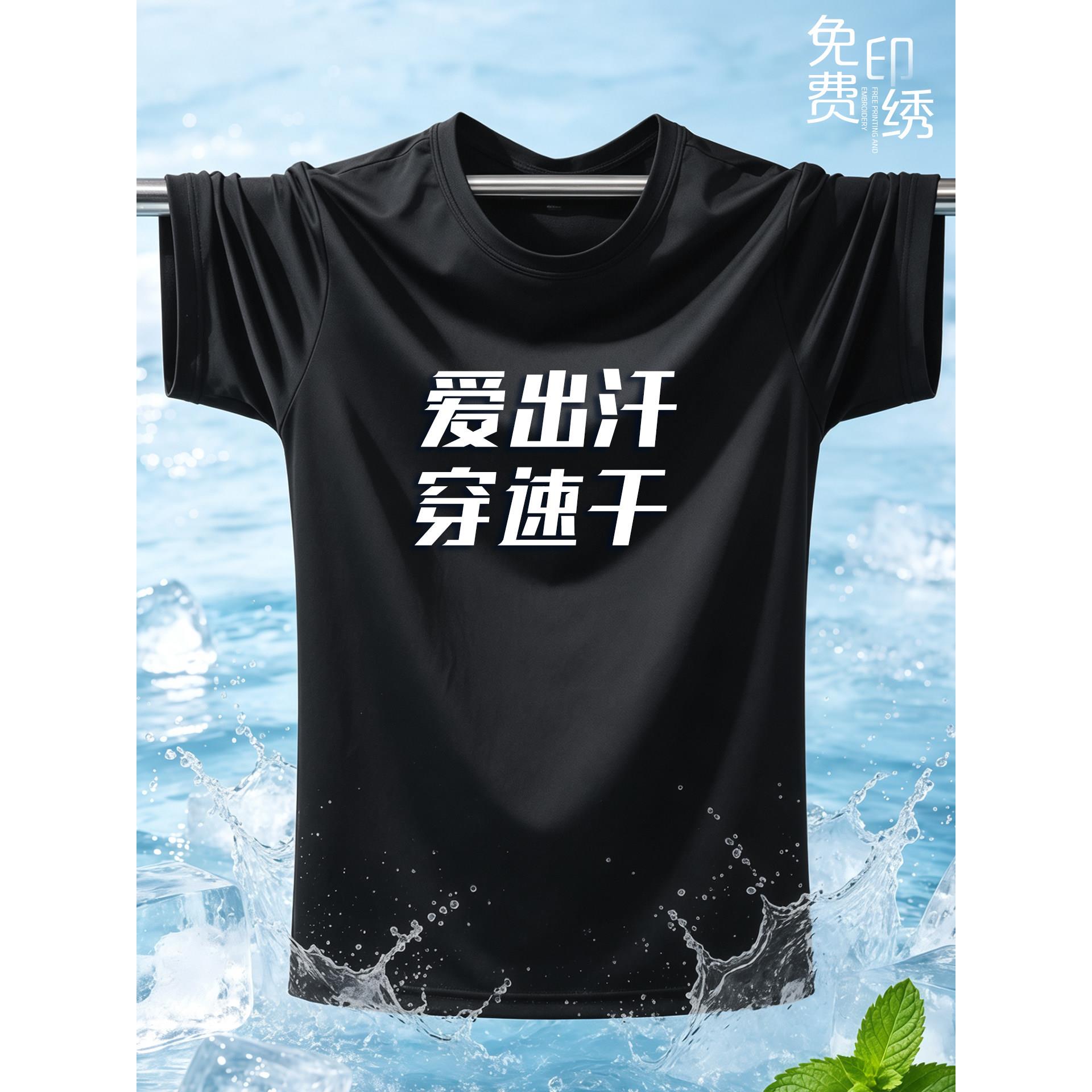 冰丝工作服短袖速干T恤定制印logo夏季团建文化衫薄款餐饮工装男图片