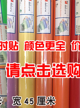 自粘性防水墙纸纯色电脑刻字