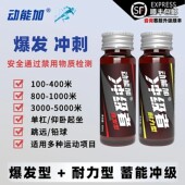 动能加冲级者小红瓶液体氮泵三公里跑步提速神器黑科技爆发力耐力