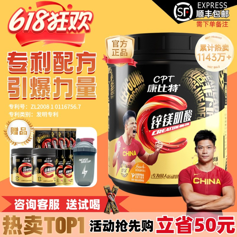康比特锌镁肌酸粉一水纯肌酸300g小红瓶体育生提升爆发力耐力增肌