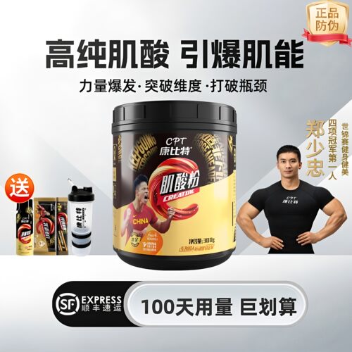 康比特99.99%纯一水肌酸提升爆发