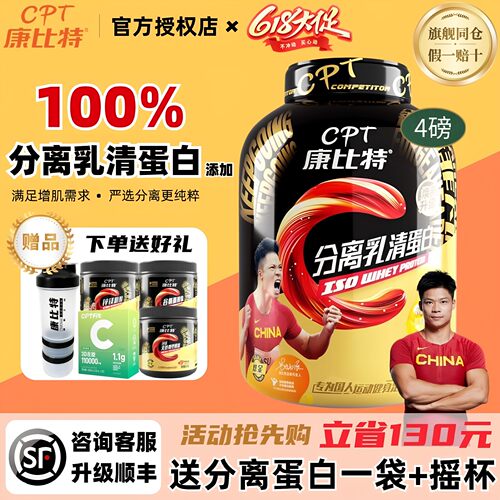 康比特炽金分离乳清蛋白质粉乳清蛋白粉体育生增健肌粉营养粉4磅 - 封面