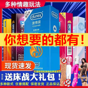 杜蕾斯搭配其他品牌避孕套超值经典系列成人情趣用品男女用狼牙套