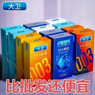 大卫超薄避孕套男用安全套正品裸入颗粒螺纹夫妻情趣成人性用品女