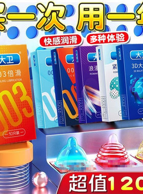 大卫男用超薄安全套凸点狼牙套带刺女性性感情趣内衣成人用品tt