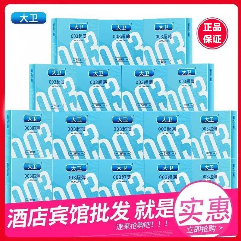 大卫避孕套超薄3只装安全套客房超市酒店有偿情趣用品批小盒装