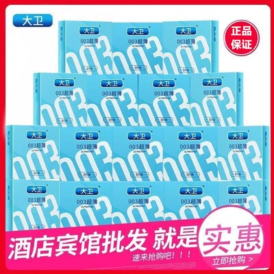 大卫避孕套超薄只装客房酒店有偿