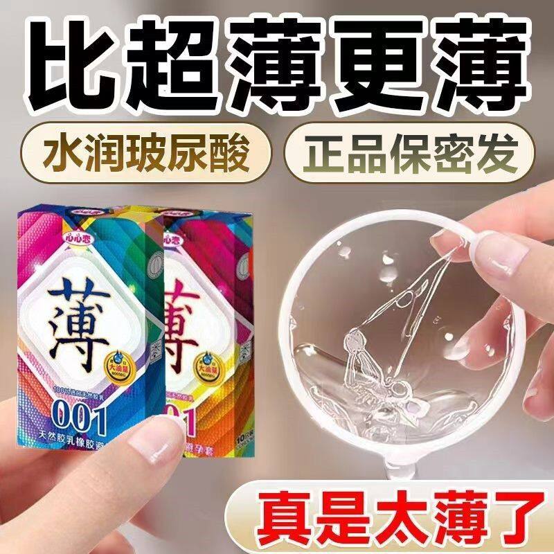 避孕安全套超薄001避孕套男用便宜自慰两用夫妻用品清仓甩卖