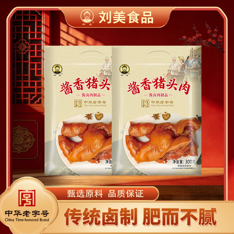 买一送一刘美猪头肉300g熟食肉食酱卤肉凉菜无骨肉真空即食卤味