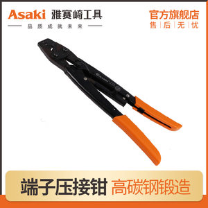 雅赛崎端子压接钳线帽接压钳端子钳AK-9110/9111/9112/9123/9114