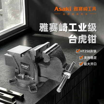 雅赛崎工业级重型台虎钳HT250灰铁夹持稳定超大开口工作台