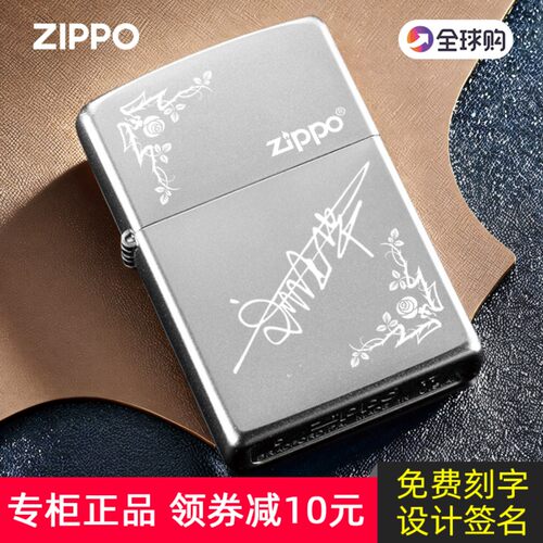 芝宝磨砂刻字煤油限量版打火机