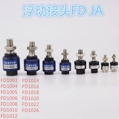 浮动接头万向接头 FD FJ 1004 1005/1006/1008/1010/1012 M5 M6M8