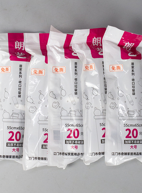朗艺免撕垃圾袋30升20升收口40升抽绳家用40*45×50×60×70X80cm
