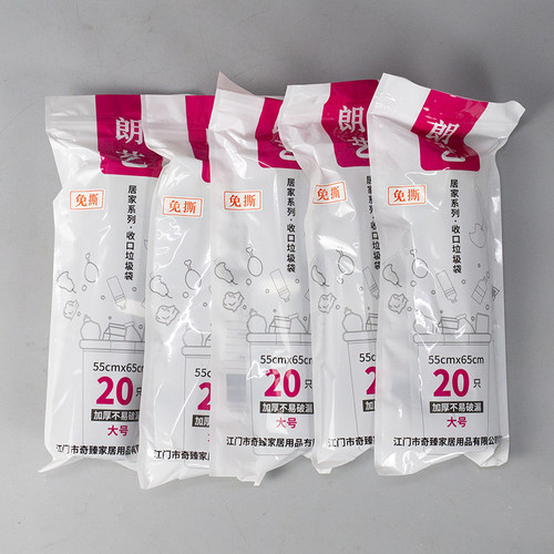 朗艺收口垃圾袋加厚加大