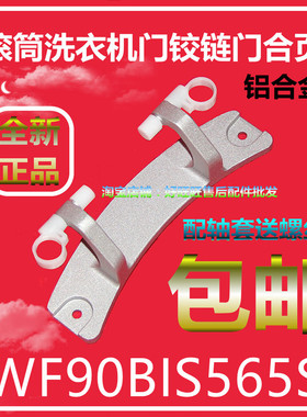 适用三洋帝度滚筒洗衣机门铰链WF90BIS565S门合页 门轴 门支架