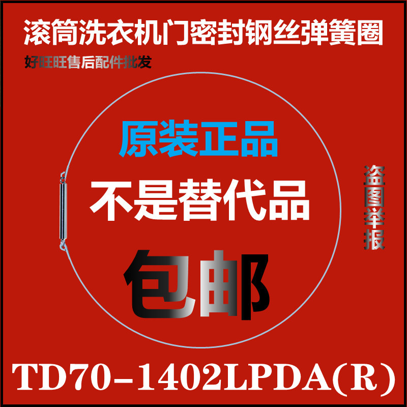 适用小天鹅滚筒洗衣机钢丝圈TD70-1402LPDA(R)弹簧圈门封弹性卡箍