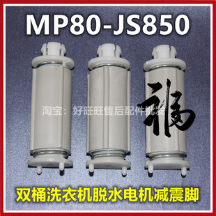 弹簧腿 JS850脱水桶减振弹簧底脚 适用美 双缸洗衣机减震脚MP80