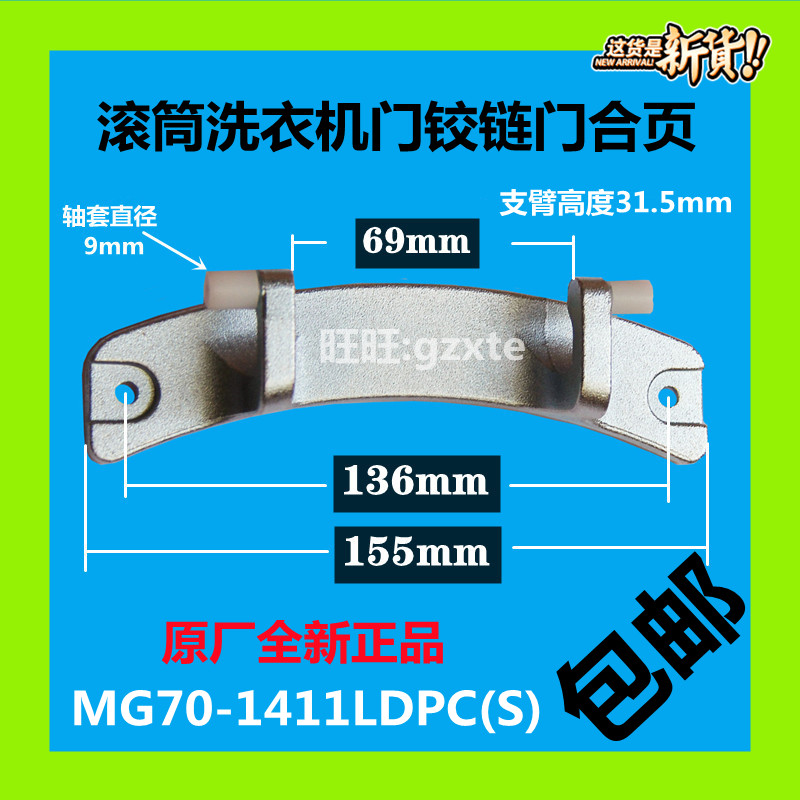 适用美的滚筒洗衣机门铰链MG70-1411LDPC(S)门合页 门轴 门支架