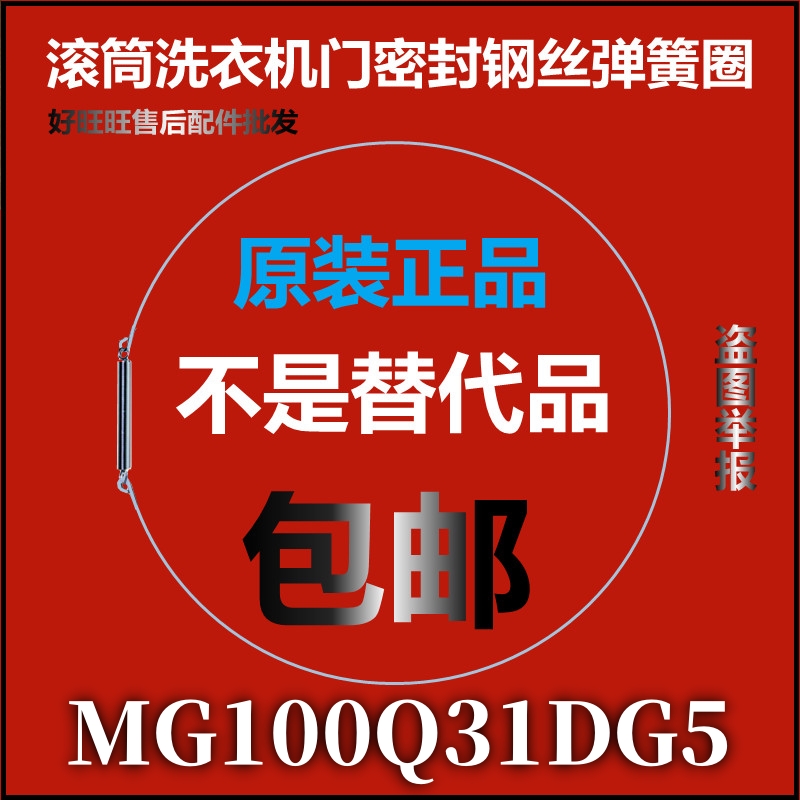 适用美的滚筒洗衣机钢丝圈MG100Q31DG5弹簧圈 门密封圈弹性卡箍