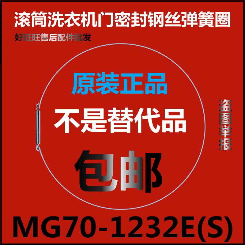 适用美的滚筒洗衣机钢丝圈MG70-1232E(S)弹簧圈 门密封圈弹性卡箍