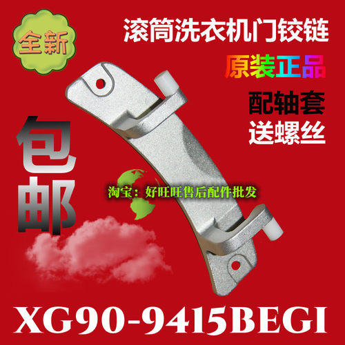 新乐洗衣机配件门铰链门合页全新