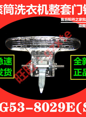 适用小天鹅洗衣机门把手门钩TG53-8029E(S)门锁扣/门锁钩/门拉手