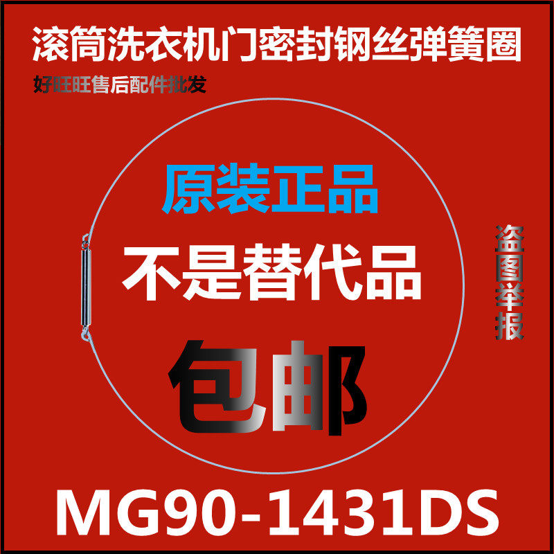适用美的滚筒洗衣机钢丝圈MG90-1431DS弹簧圈 门密封圈弹性卡箍图片