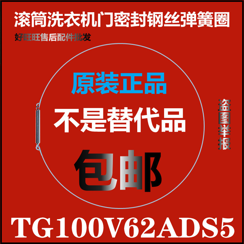 适用小天鹅滚筒洗衣机钢丝圈TG100V62ADS5弹簧圈 门封圈弹性卡箍