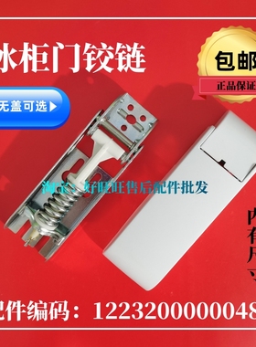 适用美的小天鹅冰柜门铰链 冷柜门合页 门盖弹簧支架 门折页00481