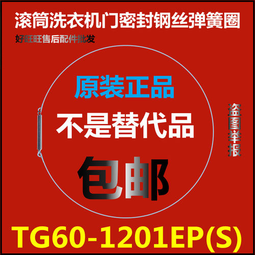 适用小天鹅滚筒洗衣机钢丝圈TG60-1201EP(S)弹簧圈门密封弹性卡箍