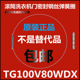 适用小天鹅滚筒洗衣机钢丝圈TG100V80WDX弹簧圈 门密封圈弹性卡箍