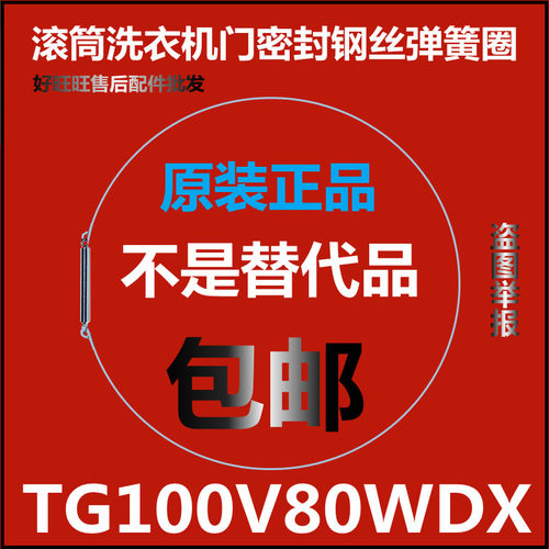 适用小天鹅滚筒洗衣机钢丝圈TG100V80WDX弹簧圈 门密封圈弹性卡箍