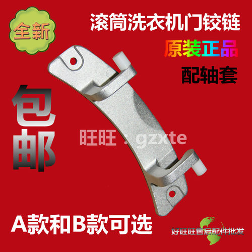 适用新乐美菱现代伊莱克斯滚筒洗衣机门铰链 门合页 门轴 门折页