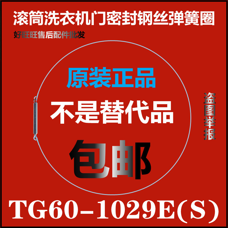 适用小天鹅滚筒洗衣机钢丝圈TG60-1029E(S)弹簧圈 门密封弹性卡箍