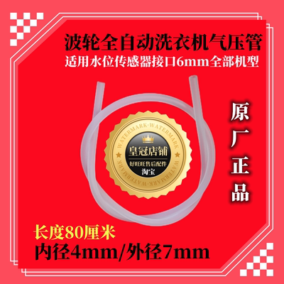 适用小天鹅/美的波轮洗衣机水位传感器气压管/水位导气管/塑料管