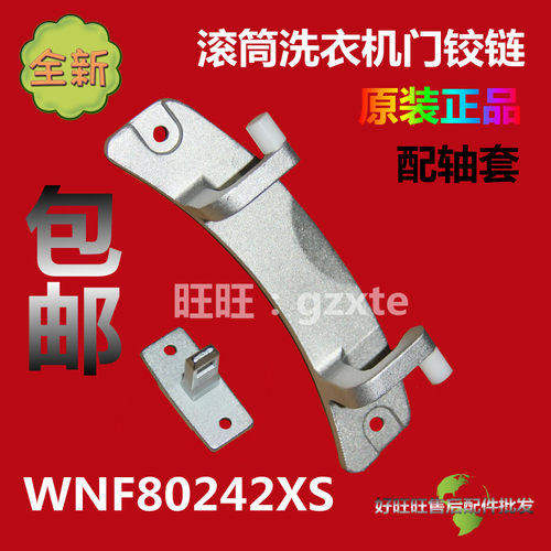 Blomberg博伦博格滚筒洗衣机门铰链WNF80242XS门钩/门合页/门锁扣