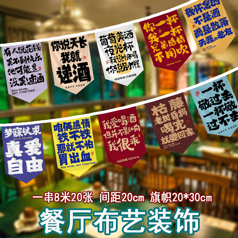小酒馆氛围墙壁挂旗挂布火锅集市美文字餐厅场景布置地摊摊位夜市