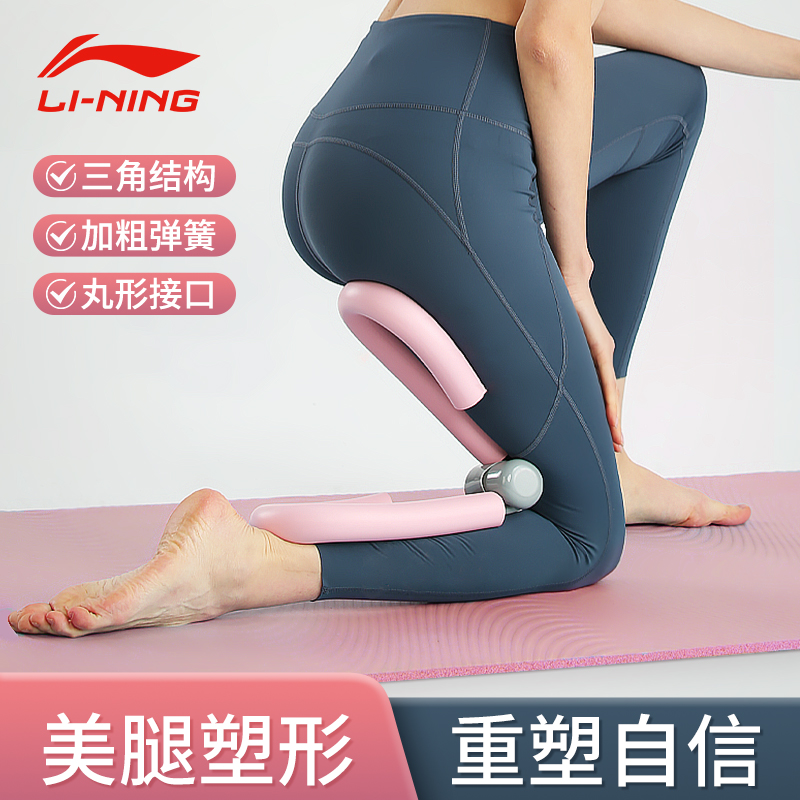 李宁盆底肌训练器美腿夹