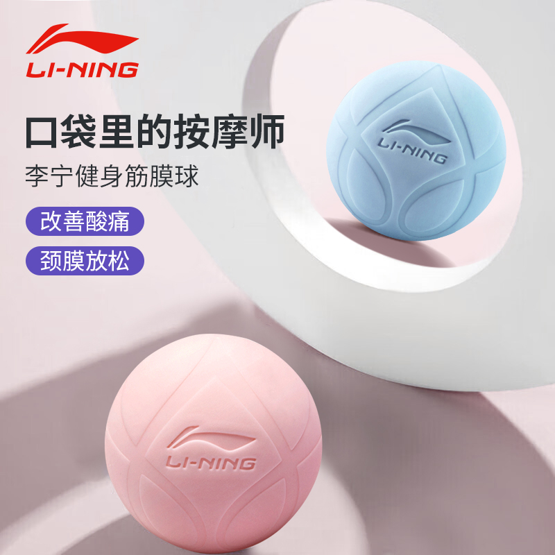 李寧實心硅膠筋膜球更舒適更柔軟