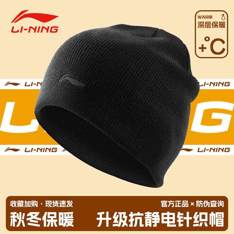 李宁帽子男款秋冬季针织帽保暖毛线帽2025男士跑步运动帽冷帽抓绒