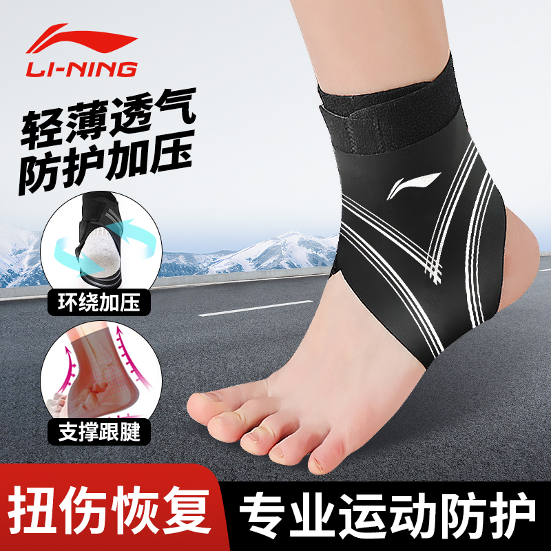 李宁护踝专业防崴脚护具
